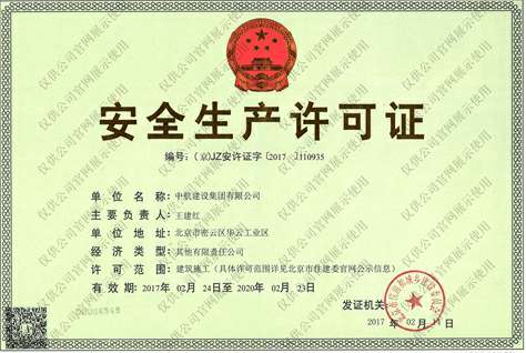 安博在线_安博在线(中国)安全生产许可证