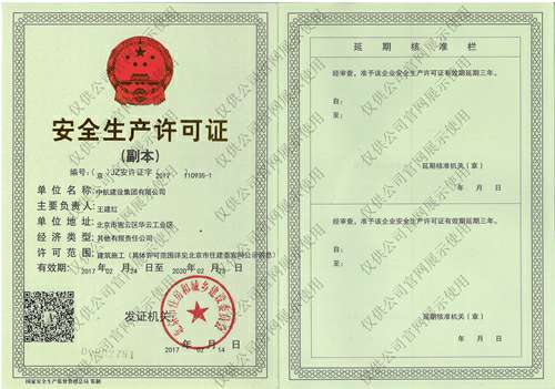 安博在线_安博在线(中国)安全生产许可证(副本）