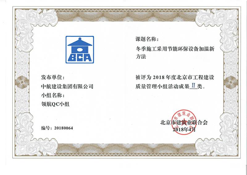 安博在线_安博在线(中国)多个课题被评为2018年度北京市工程工程建设Ⅰ、Ⅱ类成果