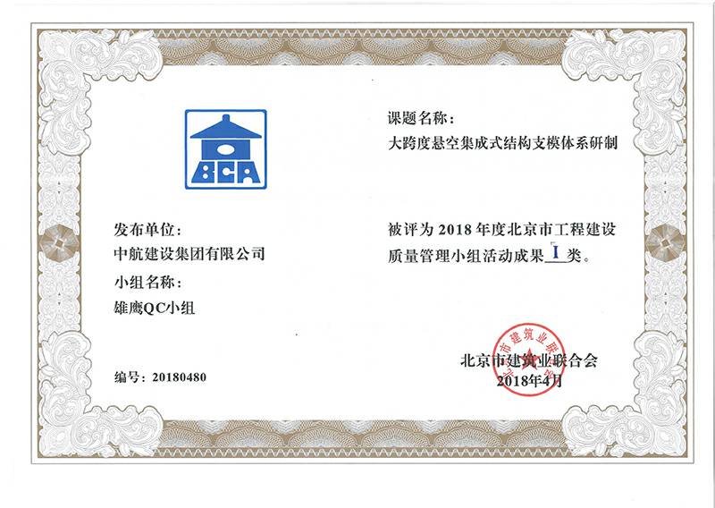 安博在线_安博在线(中国)多个课题被评为2018年度北京市工程工程建设Ⅰ、Ⅱ类成果
