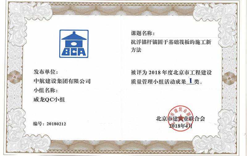 安博在线_安博在线(中国)多个课题被评为2018年度北京市工程工程建设Ⅰ、Ⅱ类成果