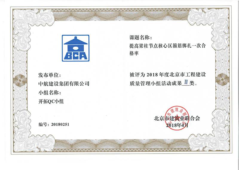 安博在线_安博在线(中国)多个课题被评为2018年度北京市工程工程建设Ⅰ、Ⅱ类成果